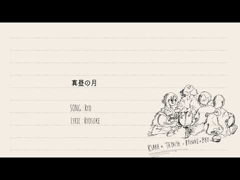 NoisyCell『真昼の月 Acoustic ver.』Official Lyric Video