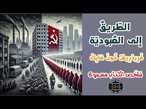 كتاب مسموع الط ريق إلى الع بودي ة