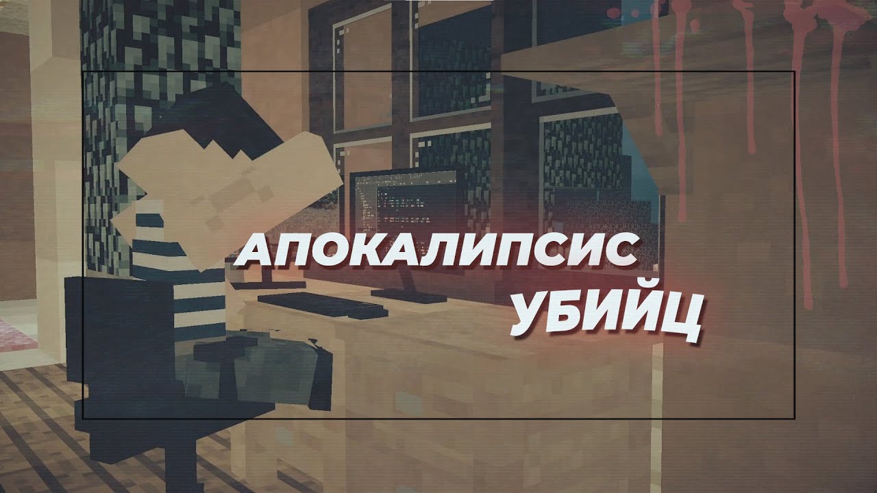 ТРЕЙЛЕР - СЕРИАЛА АПОКАЛИПСИС