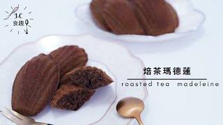 [JC Food ] Roasted tea madeleine with strong tea fragrance ... 