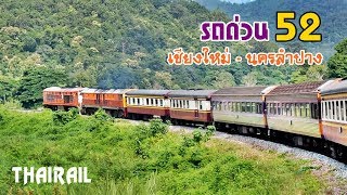 Thai Railway: Express Train No.52 from Chiang Mai to Nakhon Lampang