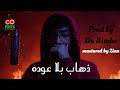 دا بيمبو - ذهاب بلا عودة(Official Audio)