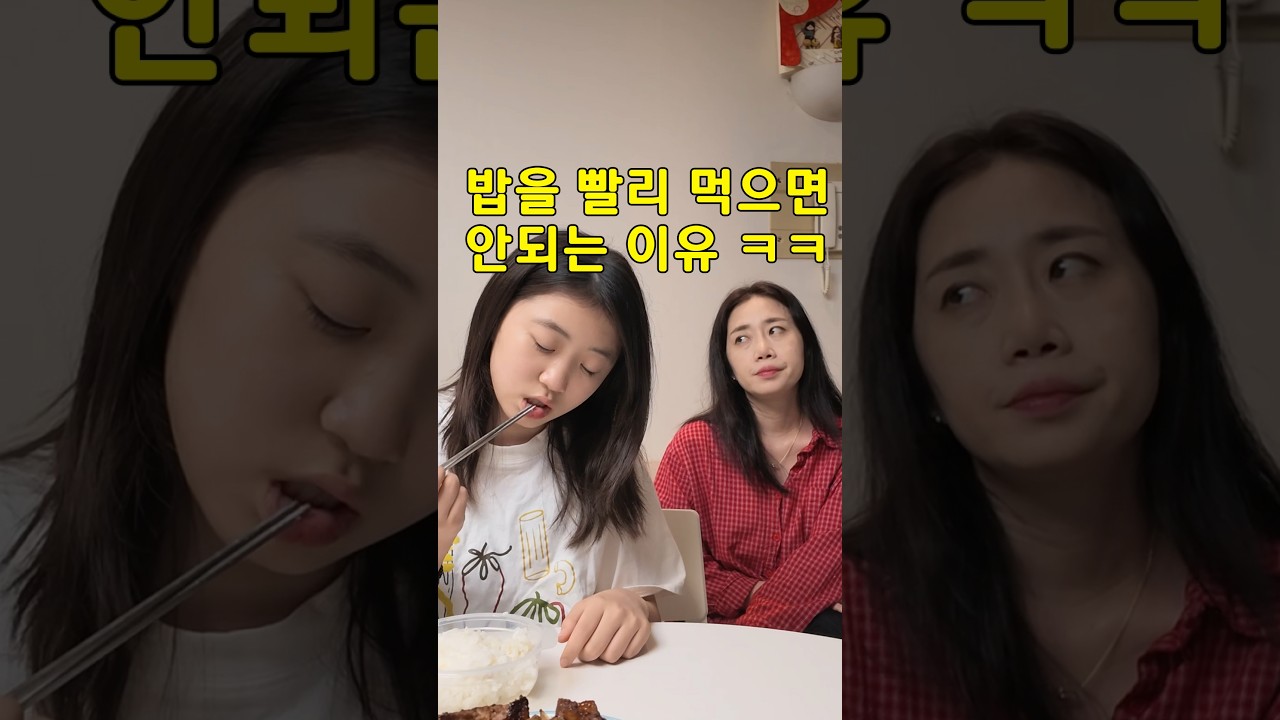 밥을 빨리 먹으면 안되는 이유ㅋㅋ