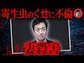 義両親に多額の借金→妻殺害…不倫バレたら終わると思った
