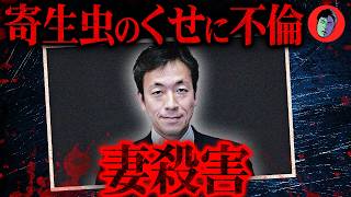 Elite City Councilor Murders Wife... Everything Was Supposed to Go Perfectly.
