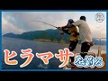 どうしても釣りたいマミさんvsヒラマサ!長い戦いを制したのは…!?/五島列島でキャスティング