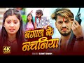 #VIDEO - #Sumit Singh - बंगाल के नचनिया - #Shristi bharti - Bangal Ke Nachniya | #Maghi Song 2025