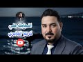 اشجابك علي كريم الجابري Official Lyric Music 2025