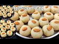 हलवाई स्पेशल सूजी चूरमा लड्डू - semolina (suji) churma laddu | Soni kitchen