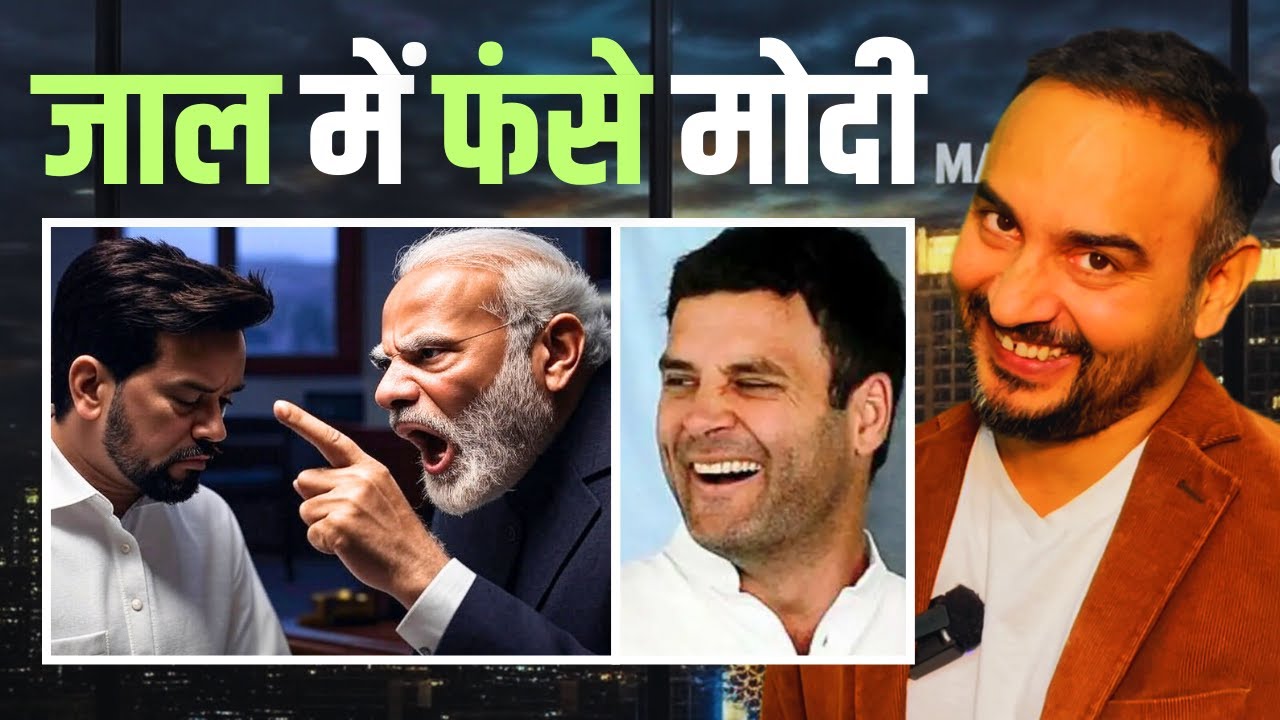 राहुल के जाल में कैसे फंसे मोदी ? Vote Chori । Anurag Thakur । Mahener Singh Show । Apka Reporter