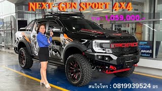 รีวิว DBL Sport 4x4 สีดำ #อรฟอร์ด0819939524 #fordฟอร์ดป้ายแดงโปรแรงbyอร @fordornsri