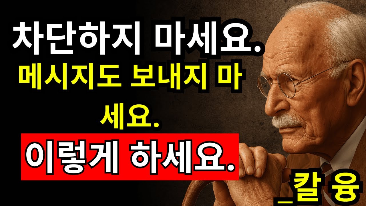 칼 융이 말한 '당신을 아프게 한 사람' 다루는 법