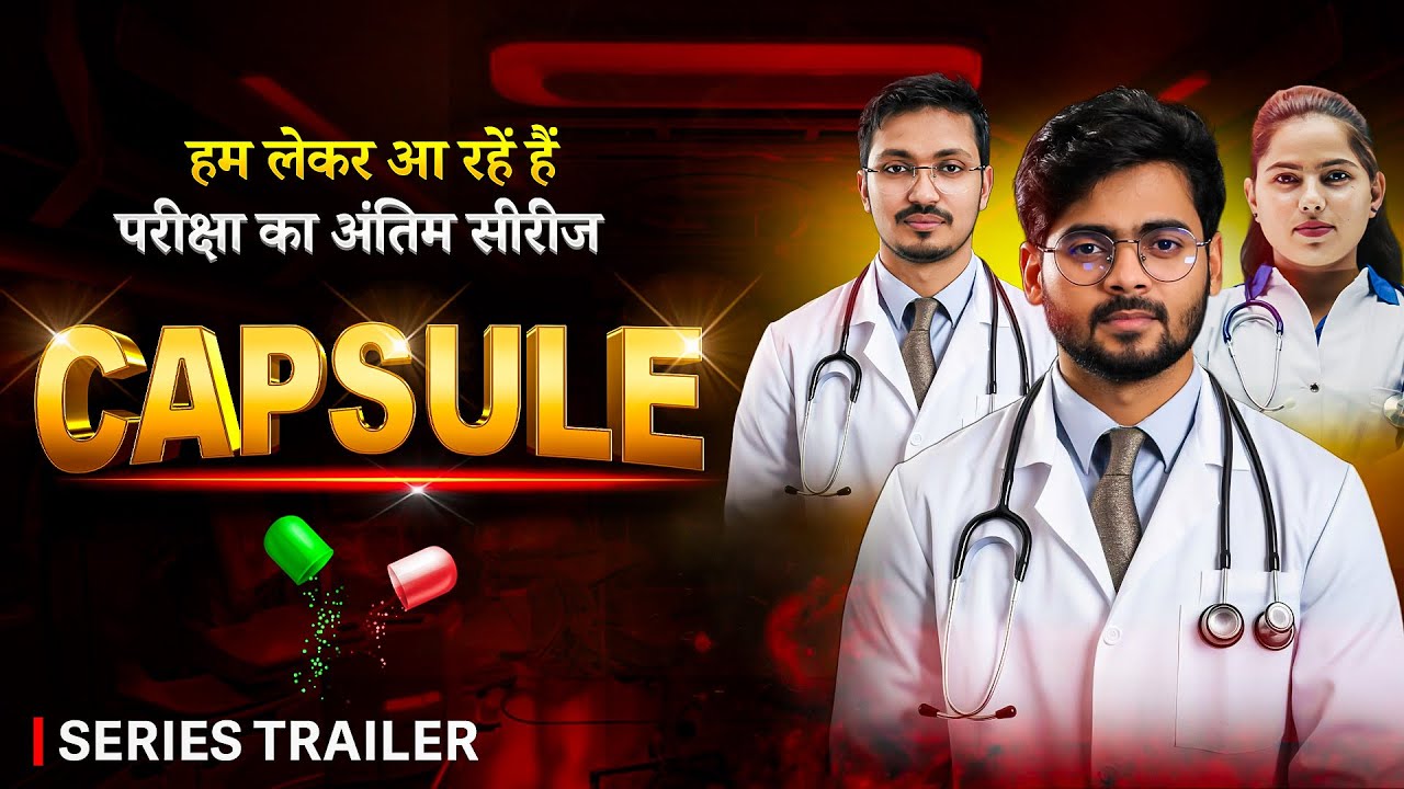 CAPSULE Official Trailer Out🔥| 30 दिन में Bihar Board Exam 2026 की तैयारी खत्म | Topperबनने का मंत्र