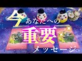 今のあなたへの【重要】メッセージ💌✨🕊️
