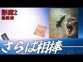 【影廊2】花腐しのヒグラシの回廊-久遠-を無鉄砲で粉砕しラスボスをしばいて無事ハッピーエンドへ　～厄払いお前船降りろ～【ShadowCorridor2 雨ノ四葩】【ゆっくり実況】
