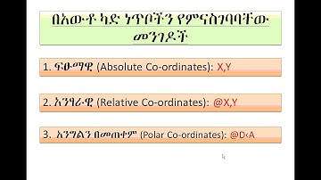 Auto Cad in Amharic Part (1)