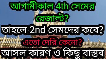 আগামীকাল পরীক্ষার রেজাল্ট ? | CU even sem Update|even sem exam 2022 | calcutta university