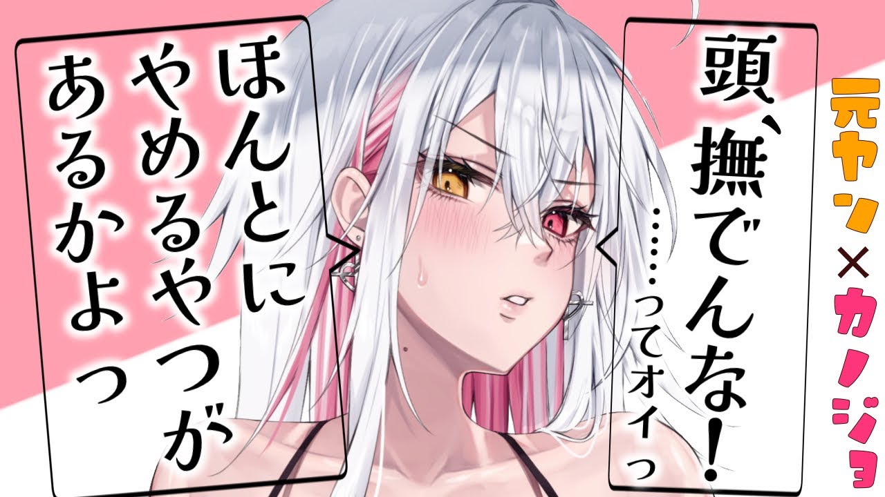 【甘々/元ヤン彼女】変なとこ真面目な元ヤン彼女の言葉遣いを矯正してデレさせてみたら？！【男性向けシチュエーションボイスASMR】