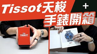 Tissot 手錶品牌開箱【入門石英錶】天梭職場男生PRX 40 205 ... 