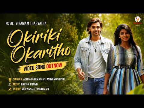 Okariki Okaritho Video Song | Viramam Tharvatha | Vvihaan | Sheshvitha | Latest Telugu Songs 2026