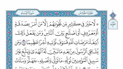 الربع الثالث من الحزب ١٠ من القرآن الكريم - الشيخ ياسر سلامة حدر