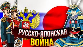 Русско-японская война. Кто на кого напал и чем это закончилось?