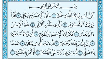 سورة العلق بندر بليلة