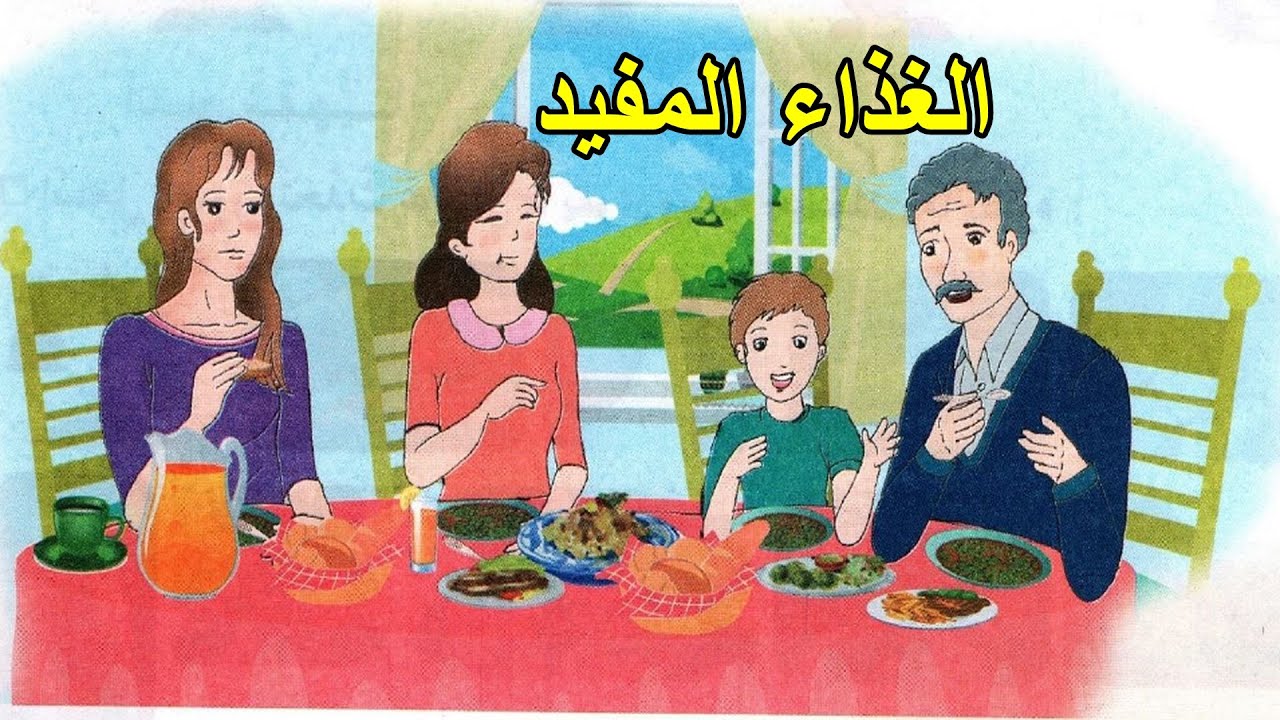 نص القراءة الغذاء المفيد صفحة 86