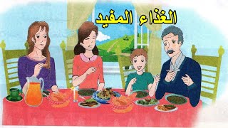 نص القراءة الغذاء المفيد صفحة 86