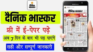 dainik bhaskar epaper free mein kaise padhe | dainik bhaskar news paper free me kaise padhe screenshot 2