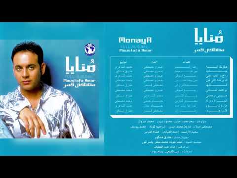مصطفى قمر قلتها