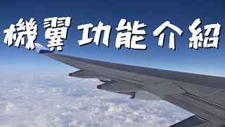 【AIRWAY｜飛機機翼】飛機各類機翼的功能介紹