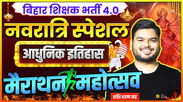 BPSC TRE 4 Navratri Series | Modern History Maha Marathon | BPSC TRE 4 History by Shashi Sharan Sir