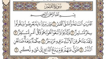 سورة  القمر  من  الآية (18) الى الآية ( 32 ) مكررة   28 مرة  بصوت الشيخ محمد أيوب رحمه الله