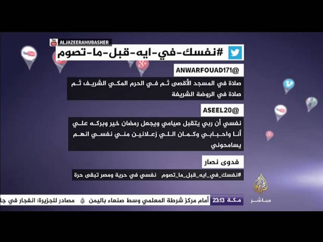 نشرة تويتر..#نفسك_في_ايه_قبل_ما_تصوم