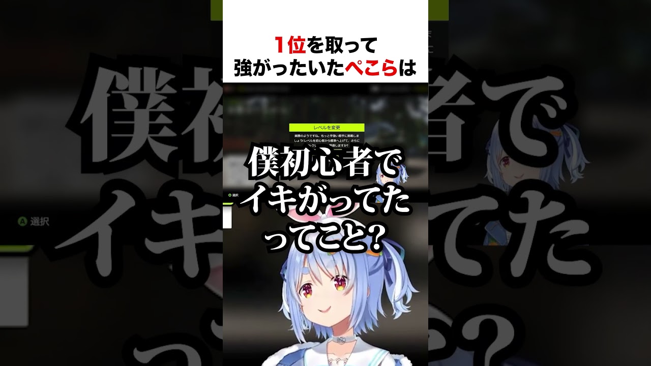 一位を取って強がっていたぺこら【ホロライブ】#shorts