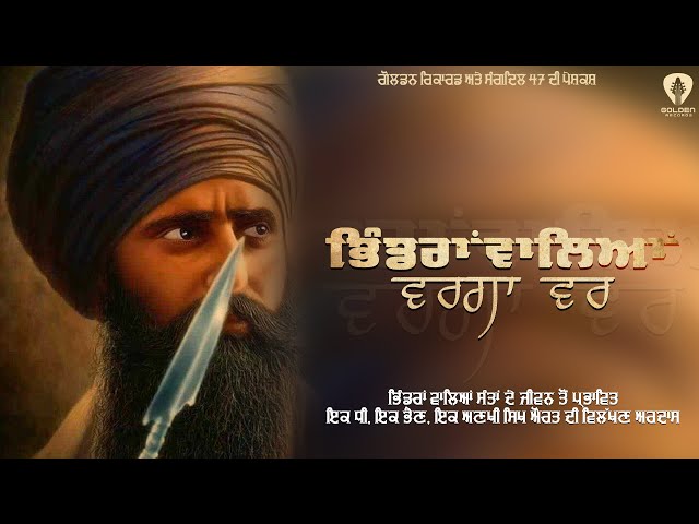 Bhindranwale Warga Var  (Official Video) | Lakhwinder Mohi | Sangdil47 | Guri Mangat | Golden class=