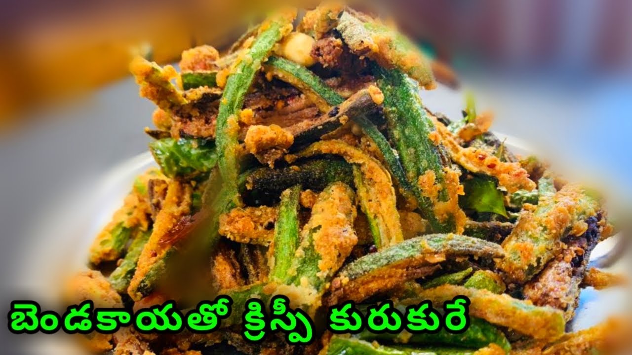 Bhindi Kurkure kurkuri bhindi crispy fried okra recipe in telugu