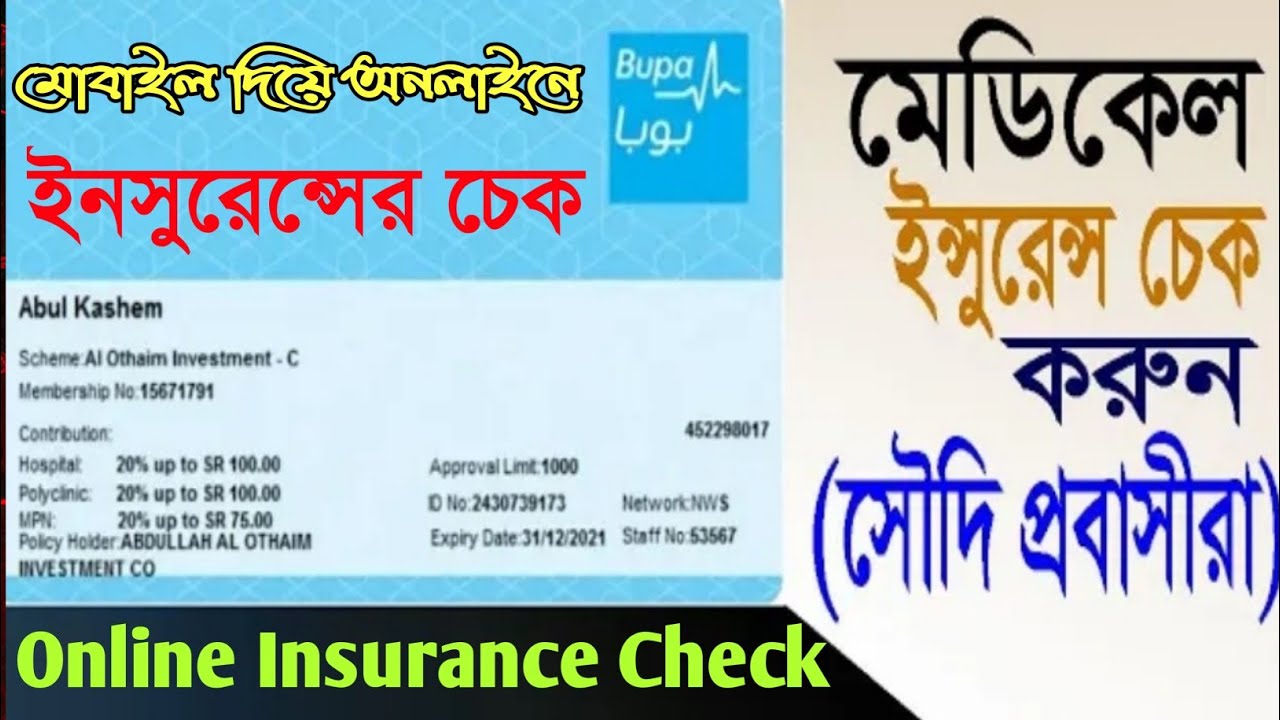 How To Check Medical Insurance Validity In Saudi Arabia Iqama Insurance Check Ksa 2021 Youtube