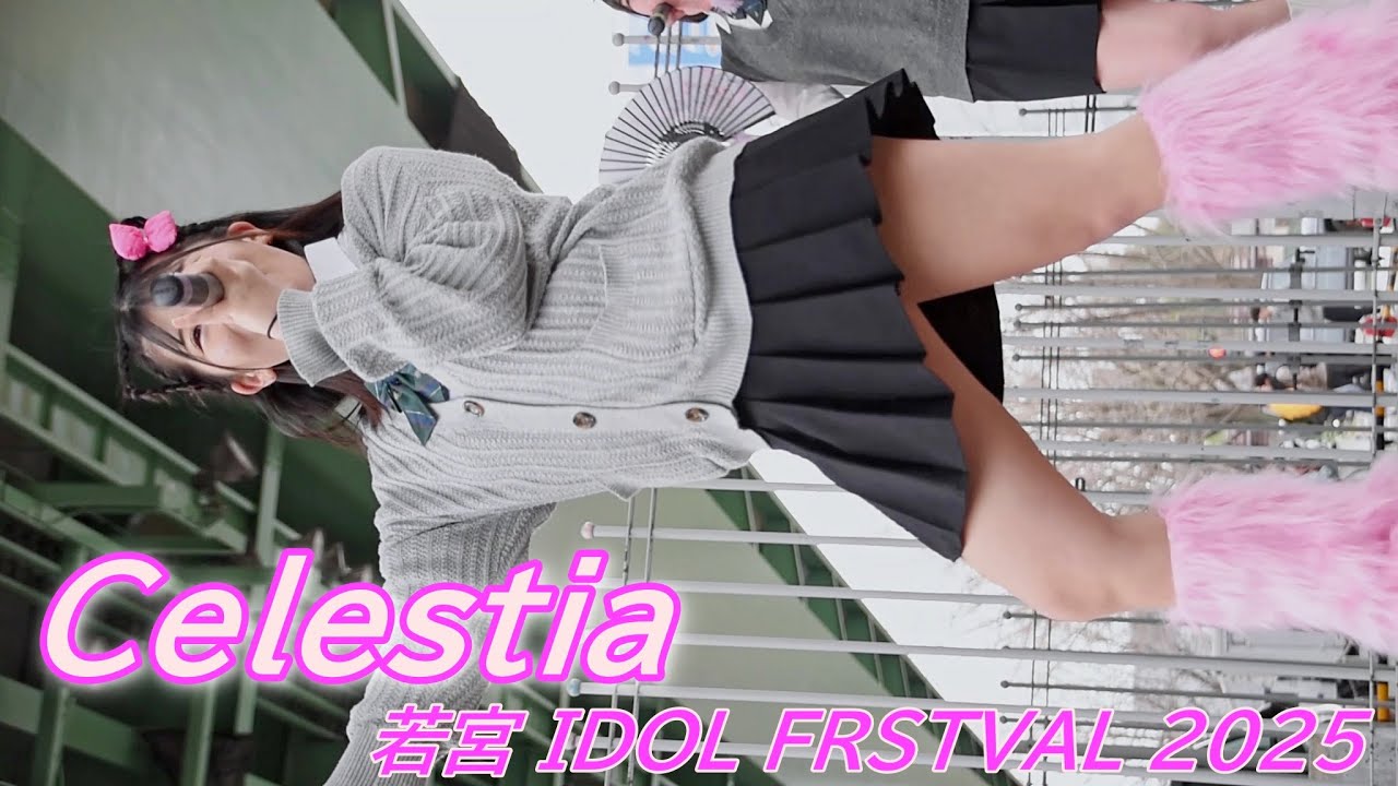 Celestia(セレスティア)④/若宮 IDOL FRSTVAL 2025~月宮うな聖誕祭~/若宮広場/【アイドルライブ/Japanese idol live】