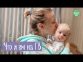 Что Я Ем На Грудном Вскармливании | Меню Кормящей Мамы | Family is...