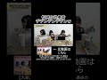 恒例の効果音デデンデンデデンw #shorts #ろこまこあこ #ろこまこあこチャンネル #切り抜き #ろこんず #まこるん #あこんず #ろこまこあこんず #livetree #みふた