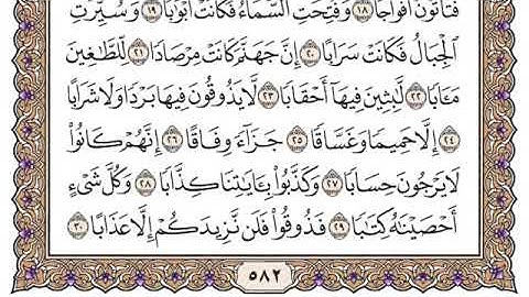 سورة النبأ مكتوبة للشيخ ياسر الدوسري-برواية حفص عن عاصم