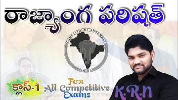 INDIAN POLITY||భారత రాజ్యాంగ పరిషత్|CLASS-1|#APPSC#TSPSC||#GROUP1#GROUP2#ALL_OTHER_COMPETITIVE_EXAMS