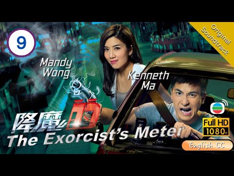 [Eng Sub] | TVB Horror Drama |The Exorcist's Meter 降魔的 09/21 |Kenneth Ma Mandy Wong Hubert Wu |2016