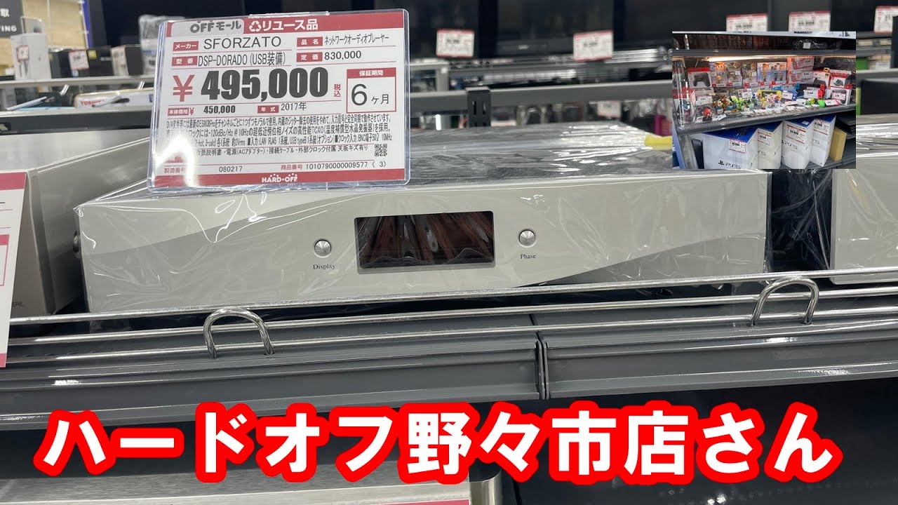 ハードオフ野々市店さん #ハードオフファミリー