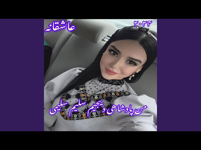 من پادشاهی دیجیم سلیم سلیمی