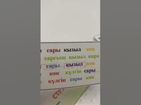 Струп-тест - YouTube