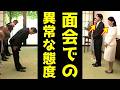 A宮夫妻 公務での皇族失格の態度が大炎上 能登半島地震ボランティア面会時に起きた「使用人扱い疑惑」