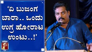 ಬೆಂಗ್ಳೂರಿಗರಿಗೆ ಗೊತ್ತಾದ್ರೆ ಹಾರ್ಟ್‌ಫೈಲ್ ಆಗುತ್ತಂತೆ..! | ACTOR PRAMOD SHETTY | NewsFirst Kannada